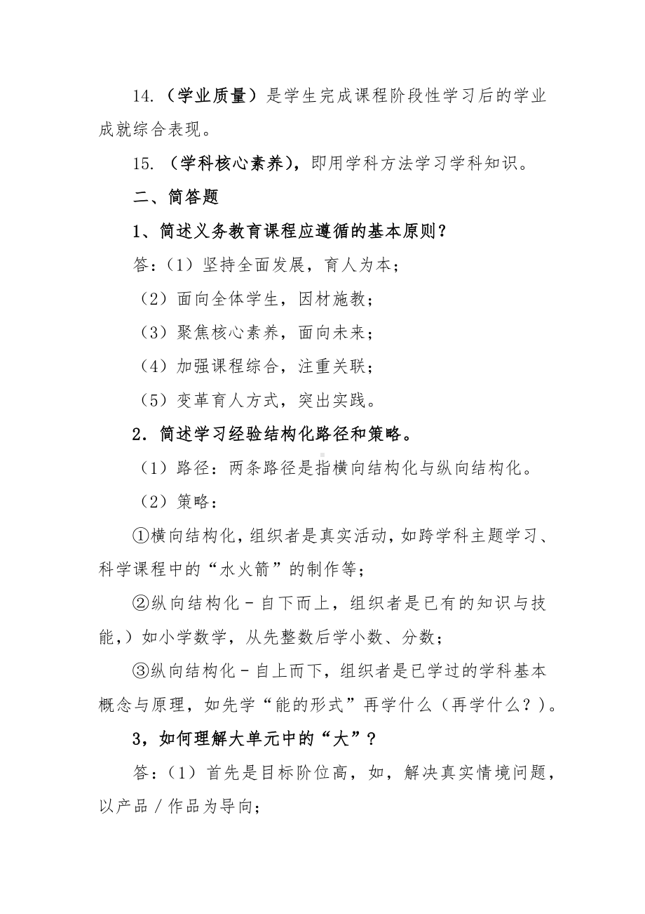 义务教育课程方案2022版测试题（含答案）.docx_第3页