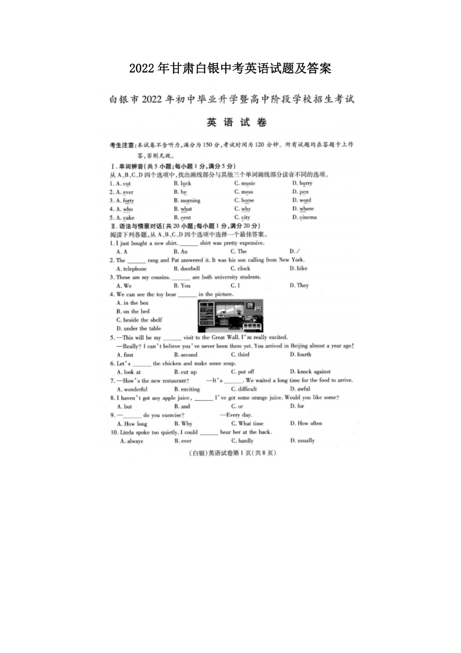 2022年甘肃白银中考英语试题及参考答案.doc_第1页