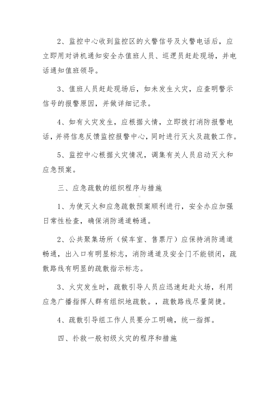 汽车客运站消防应急处理预案.docx_第2页