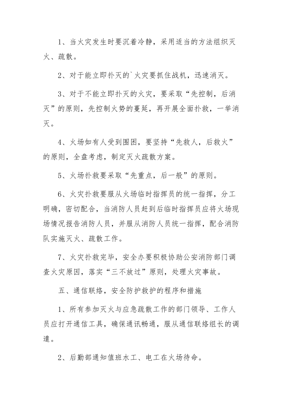 汽车客运站消防应急处理预案.docx_第3页