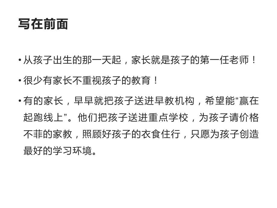 致父母：家长是你的职业你的言传身教就是孩子的人生课堂！（ppt课件）-小学家长会(1).ppt_第3页