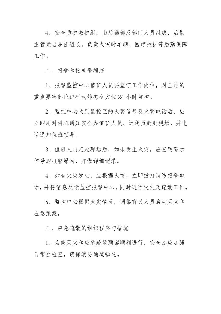 客运企业的生产安全事故应急预案.docx_第2页