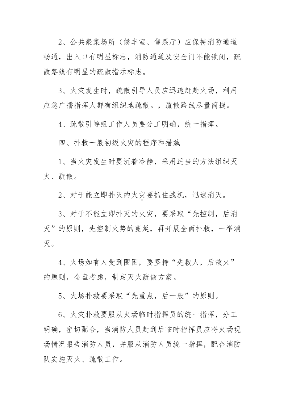 客运企业的生产安全事故应急预案.docx_第3页