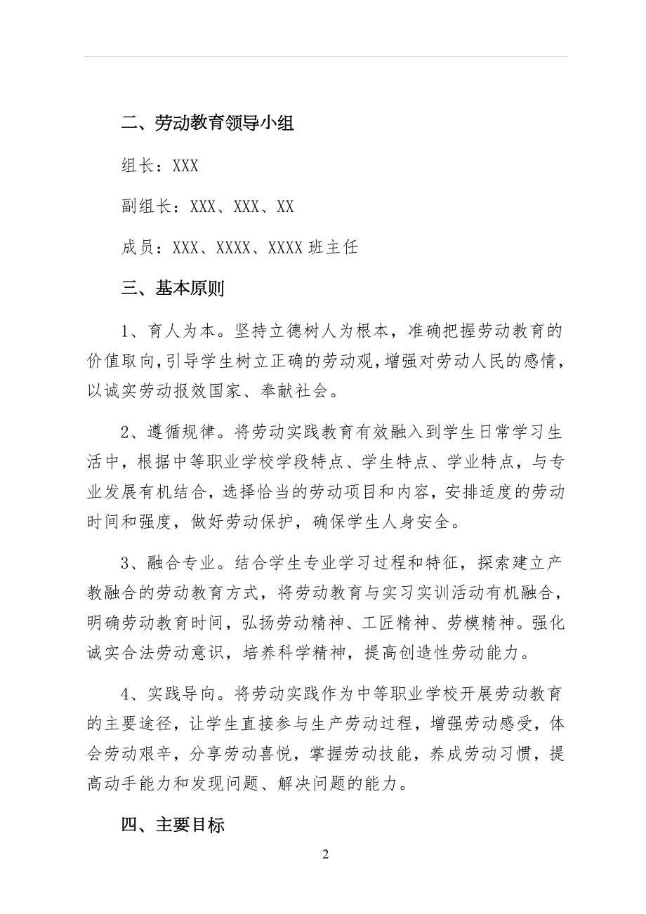 2022年落实职业中学劳动教育工作方案劳动教育实施方案（5篇）.docx_第2页