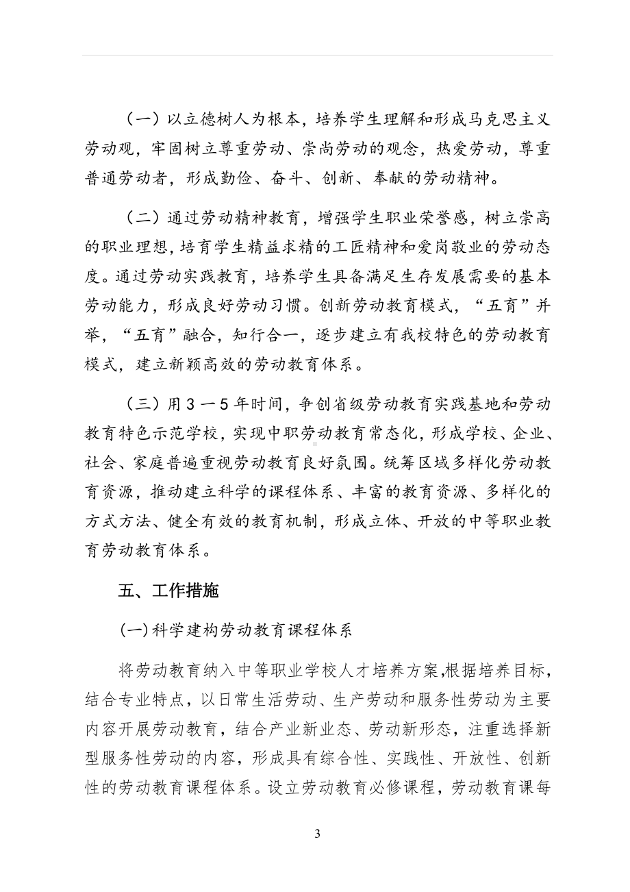 2022年落实职业中学劳动教育工作方案劳动教育实施方案（5篇）.docx_第3页