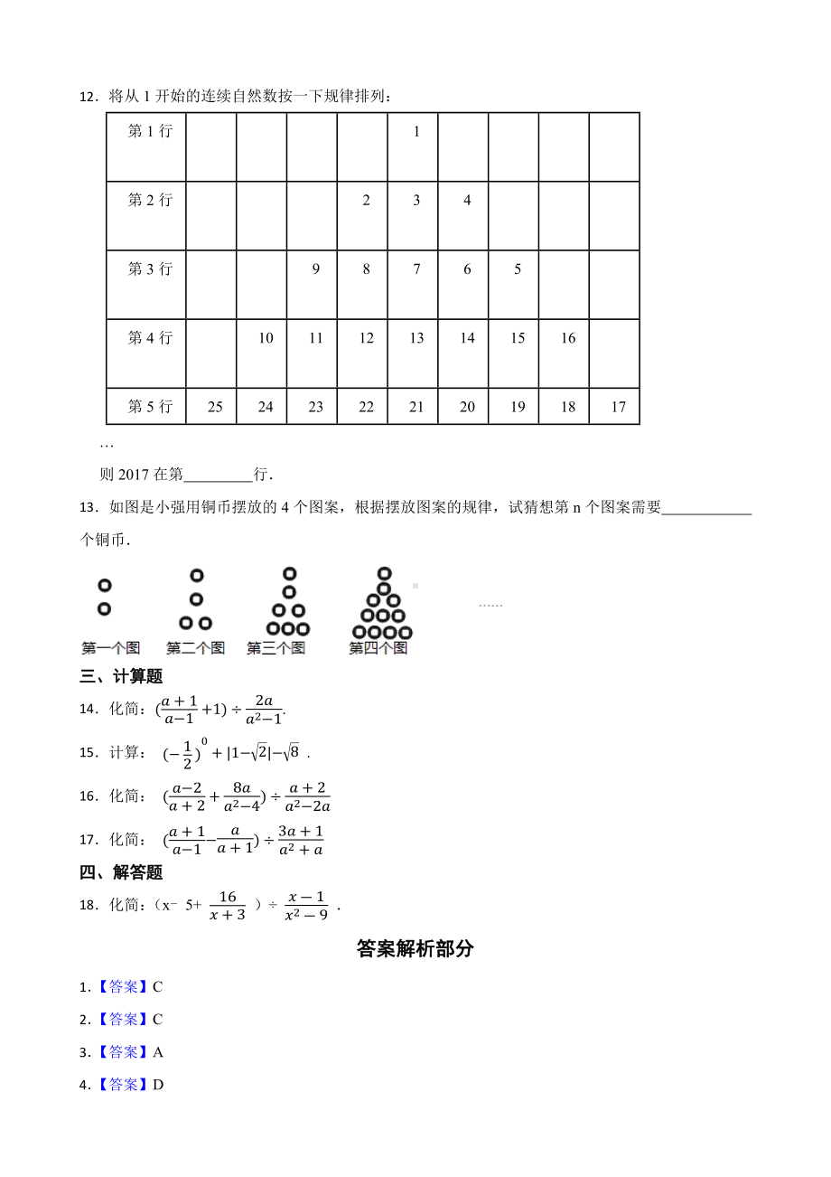 陕西省中考数学历年（2016-2022年）真题分类汇编专题2代数式及答案.docx_第2页