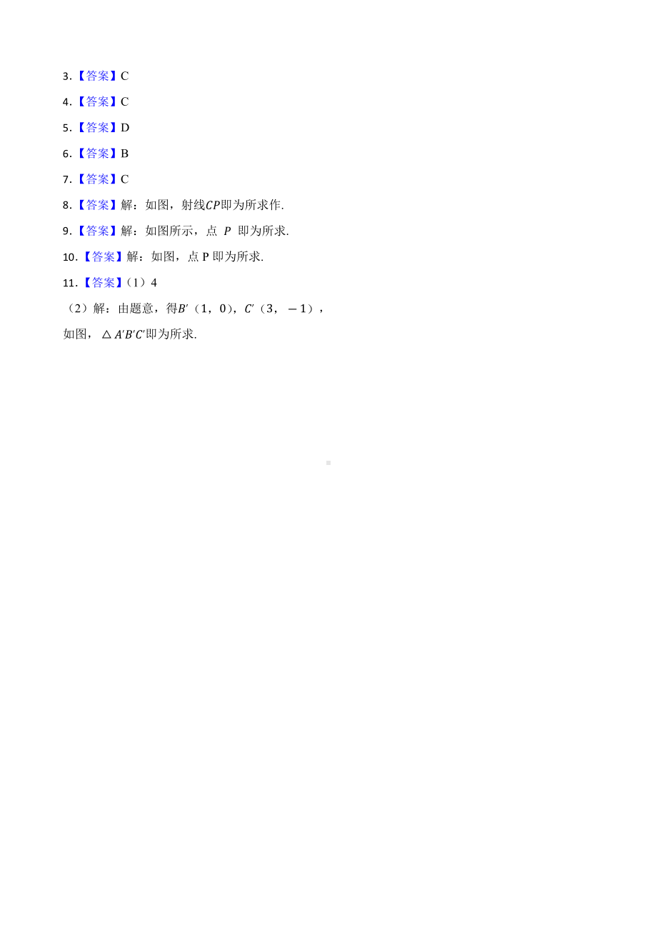 陕西省中考数学历年（2016-2022年）真题分类汇编专题6图形的初步认识（含答案）.pdf_第2页