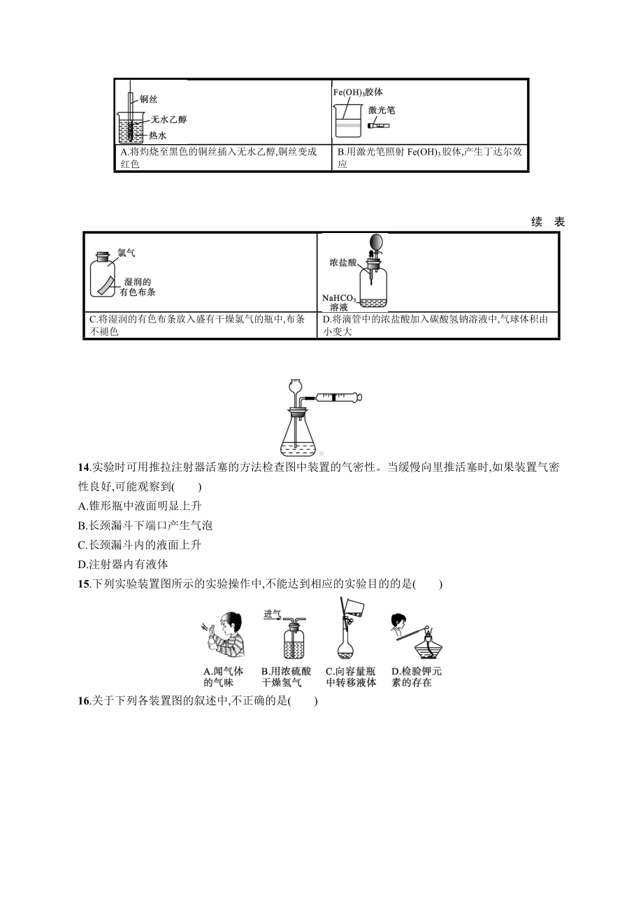 2023年高中化学学业水平考试复习专题练习17　常用仪器和基本实验操作（含答案）.docx_第3页