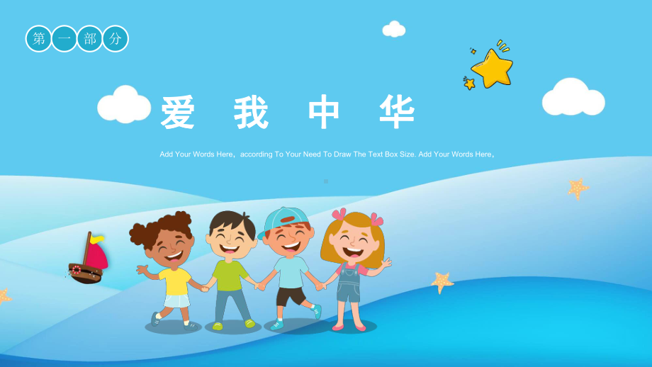 民族团结（ppt课件）小学生民族团结主题班会.pptx_第3页