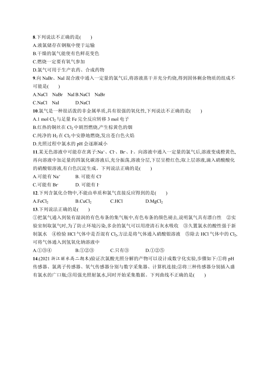 2023年高中化学学业水平考试复习专题练习3　氯及其化合物（含答案）.docx_第2页