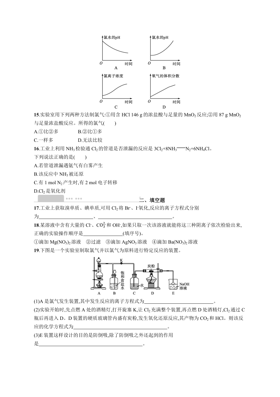 2023年高中化学学业水平考试复习专题练习3　氯及其化合物（含答案）.docx_第3页