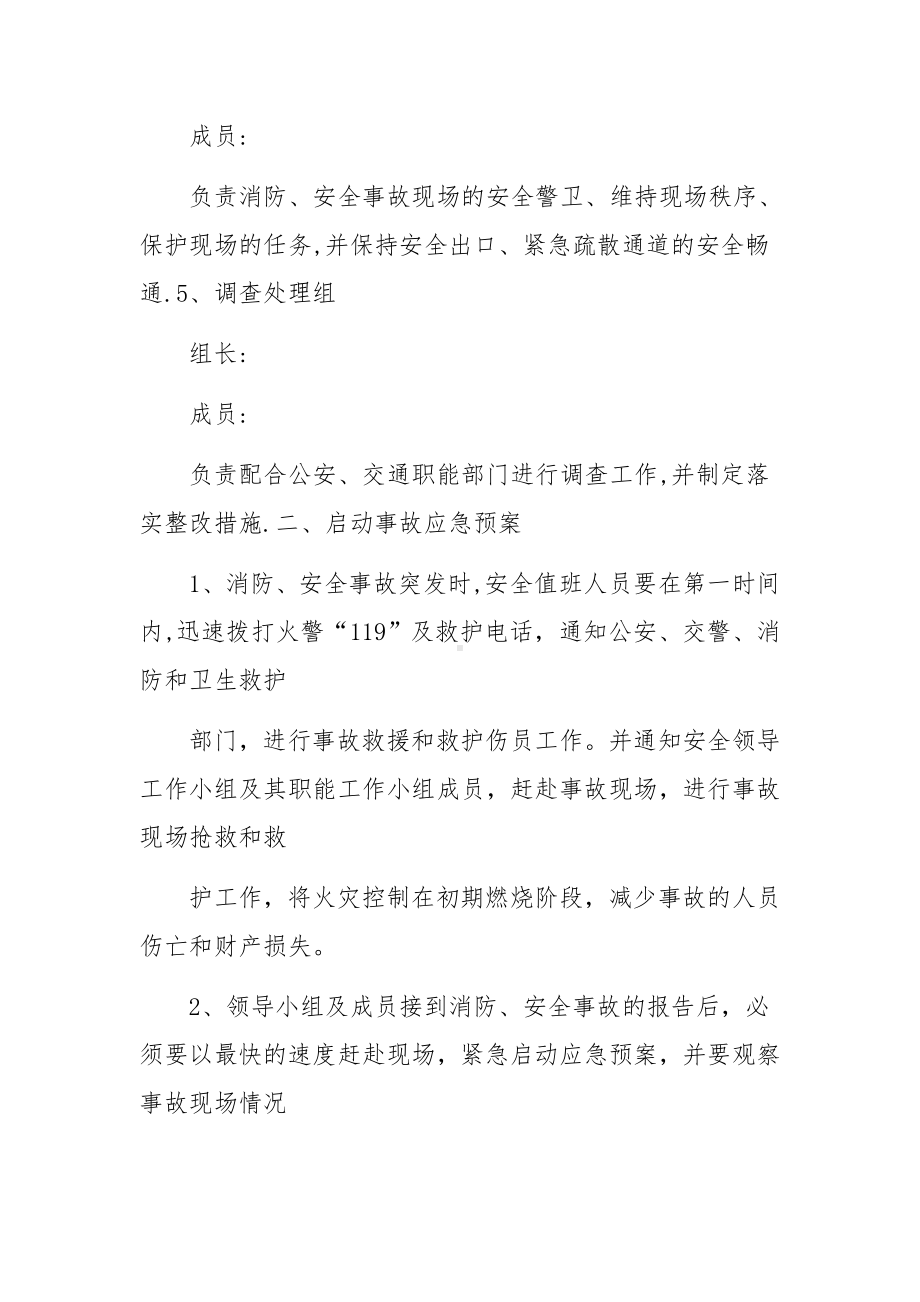 汽车客运站安全消防事故应急预案（共5篇）.docx_第3页