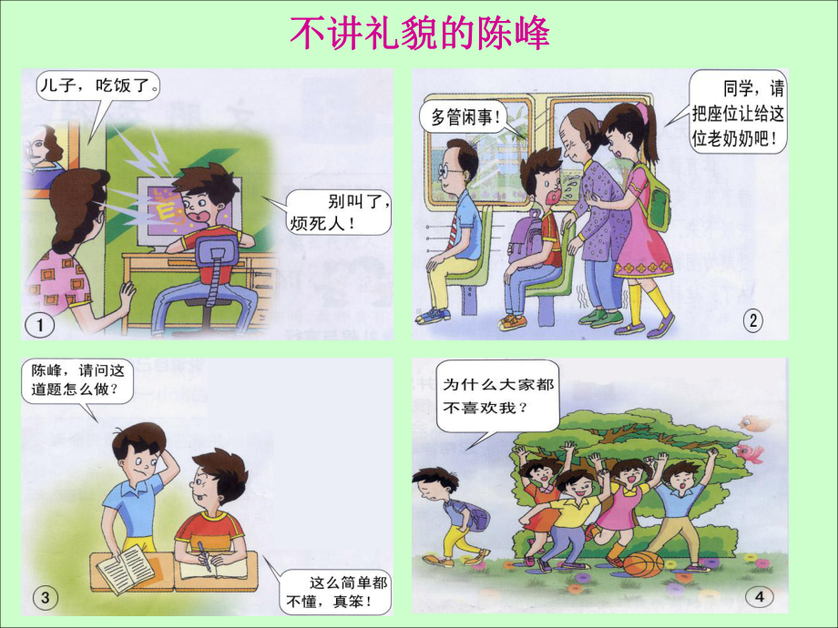 小学生主题班会ppt课件—文明礼仪伴我行 幸福通用版.ppt_第3页