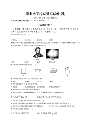 2023年高中化学学业水平考试模拟试卷(四)（含答案）.docx