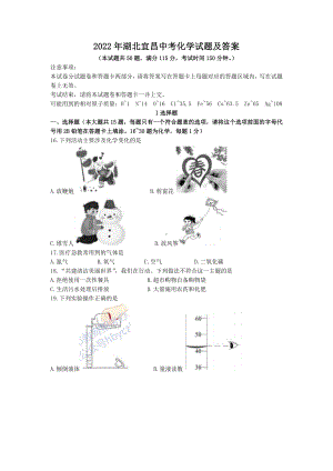 2022年湖北宜昌中考化学试题及参考答案.doc