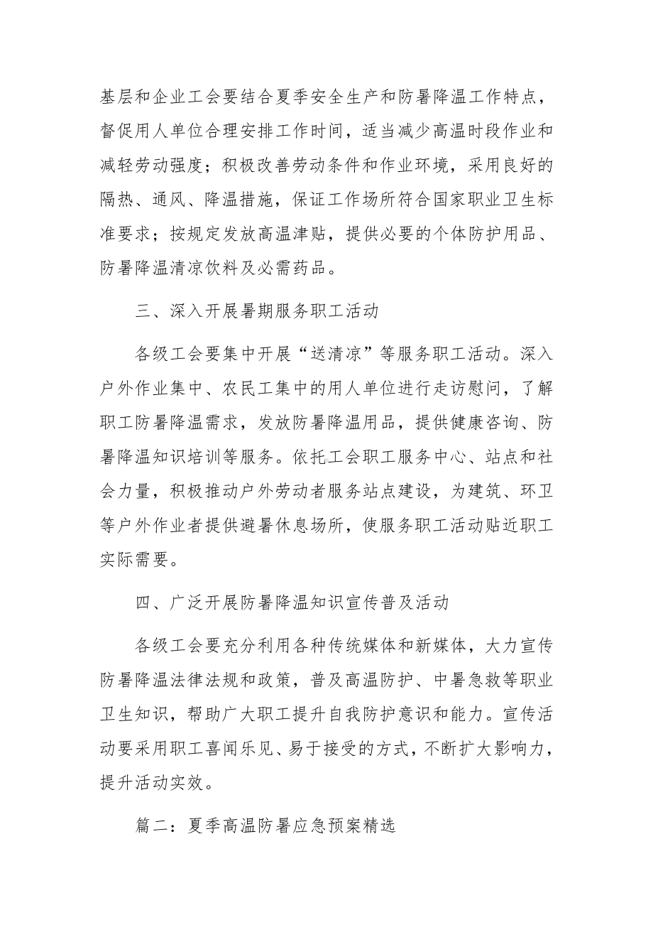 夏季高温防暑应急预案（精选5篇）.docx_第2页