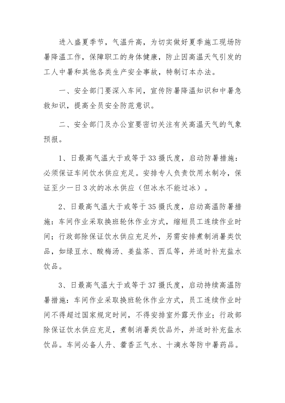 夏季高温防暑应急预案（精选5篇）.docx_第3页