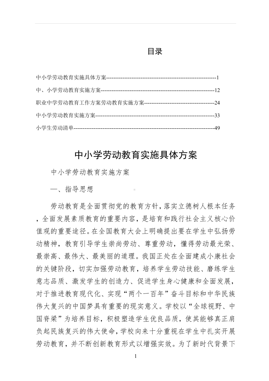 XX学校落实中小学劳动教育实施具体方案可编辑版.docx_第1页