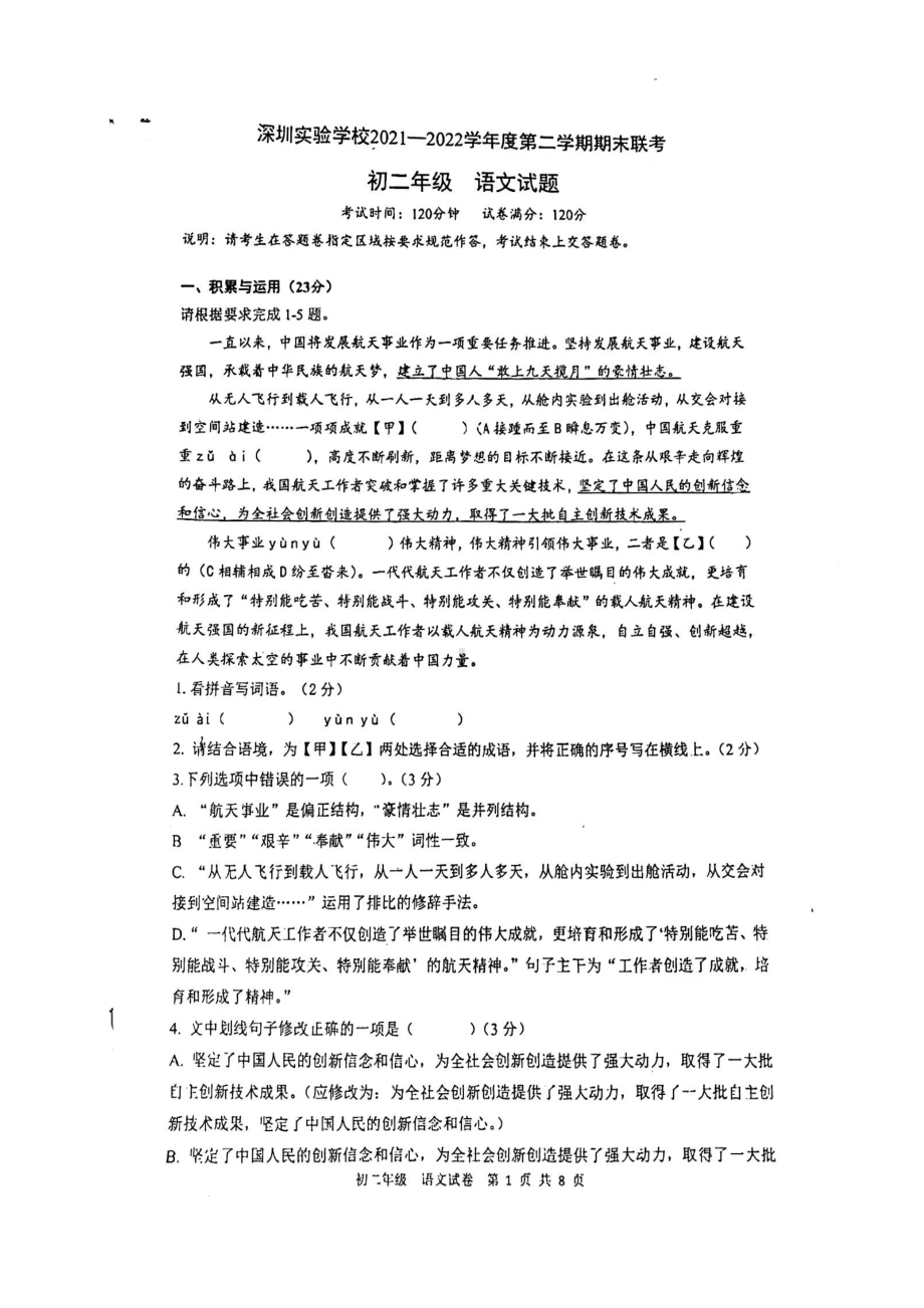 广东省深圳实验 2021-2022学年八年级下学期期末考试语文试题.pdf_第1页