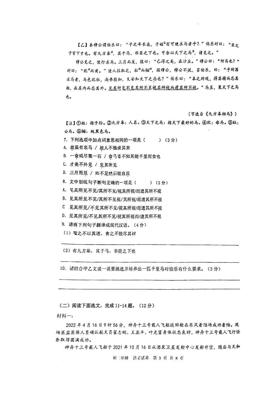 广东省深圳实验 2021-2022学年八年级下学期期末考试语文试题.pdf_第3页