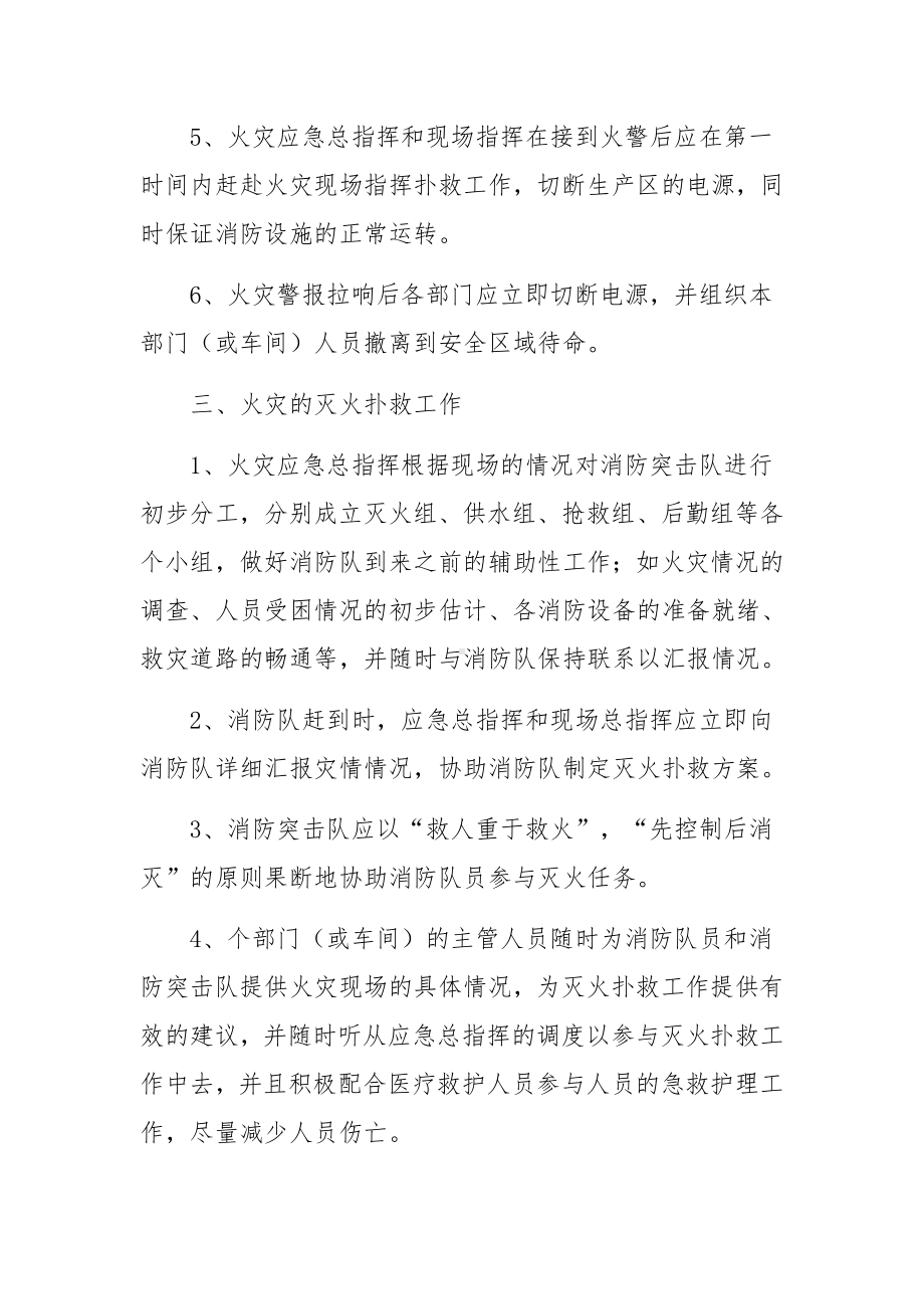 突发火灾事故安全应急预案（精选10篇）.docx_第3页