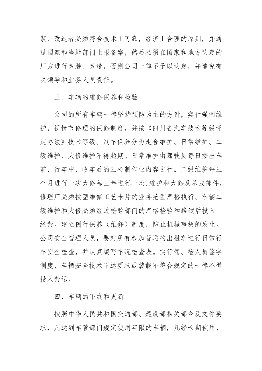 客运公司车辆技术管理制度（精选10篇）.docx_第2页