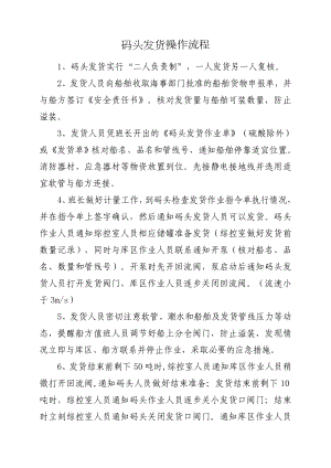 2022《船舶发货操作流程》.docx