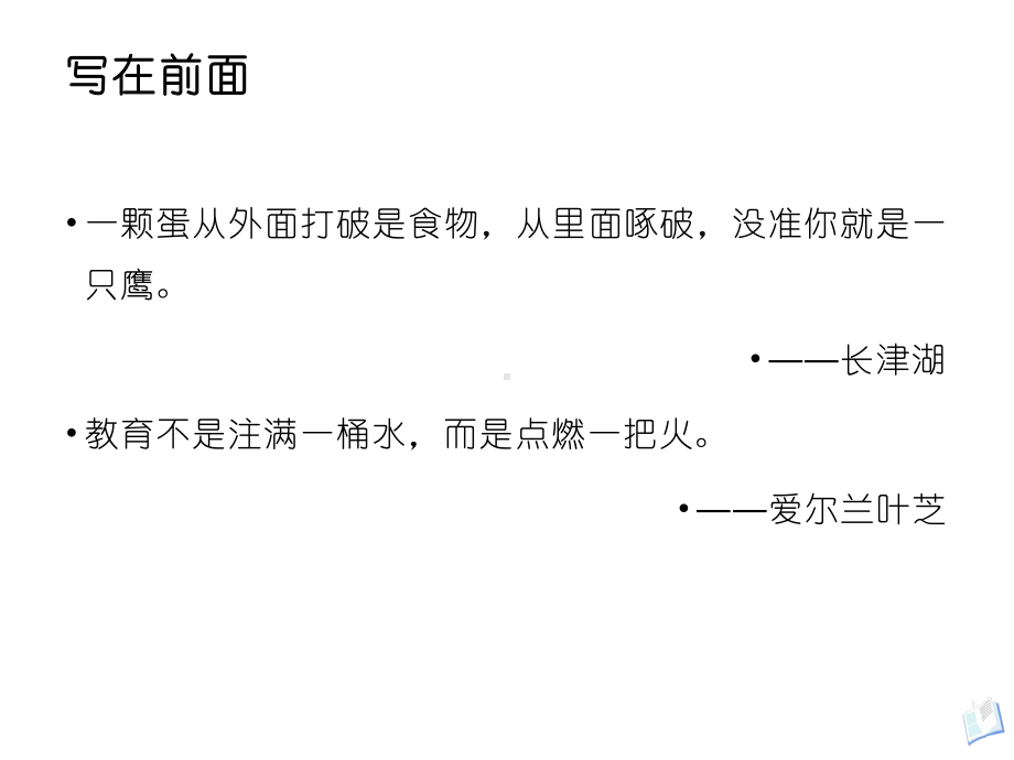 父母最高境界是唤醒孩子学习的“内驱力”（ppt课件）-2022学年小学家长会.ppt_第3页