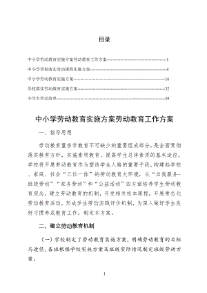 2022组织落实中小学劳动教育实施方案劳动教育工作方案整理版 .docx