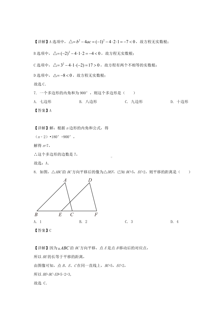 2022年湖南怀化中考数学试题及参考答案.doc_第3页