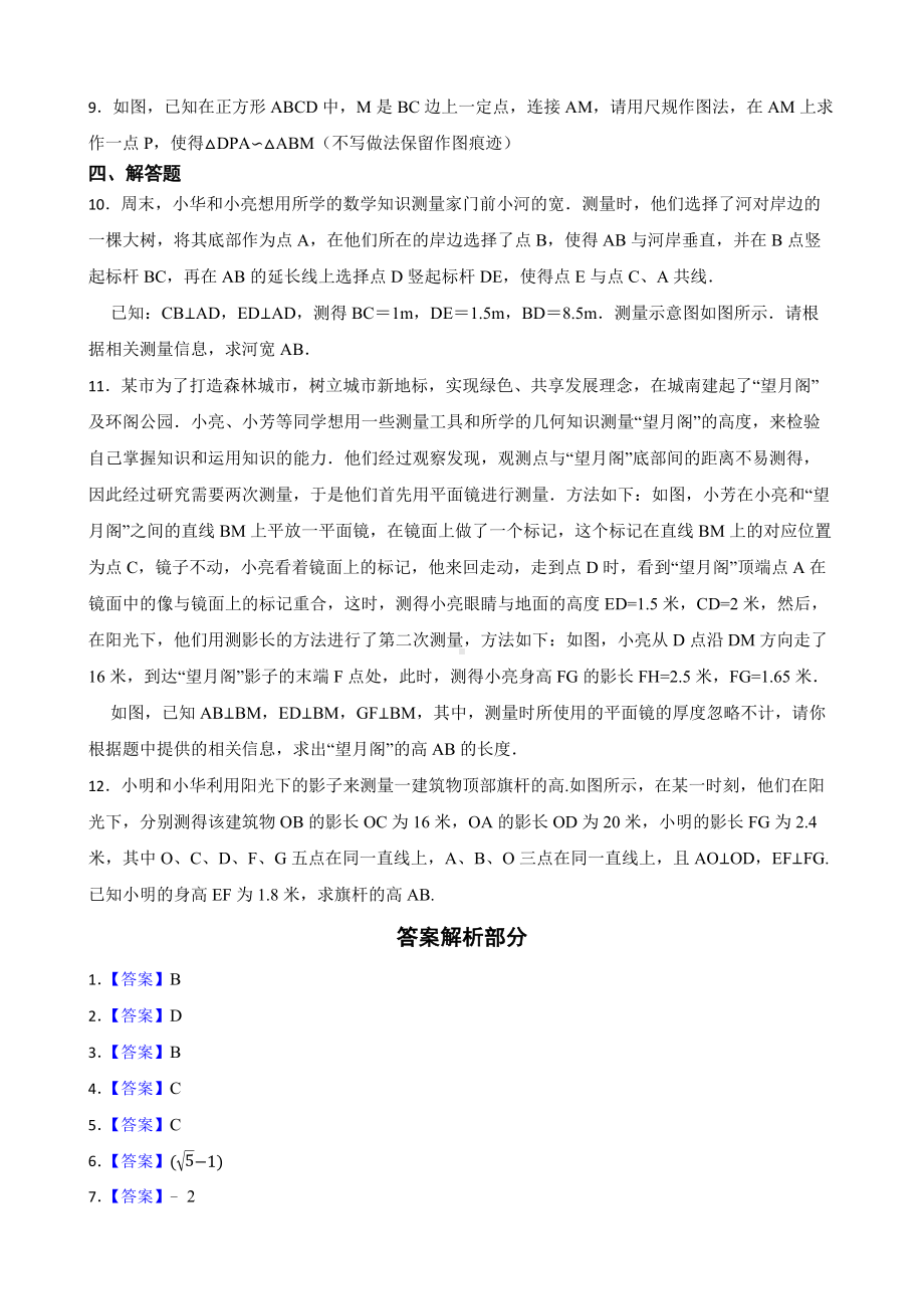 陕西省中考数学历年（2016-2022年）真题分类汇编专题10图形的变换、相似与视图及答案.docx_第2页