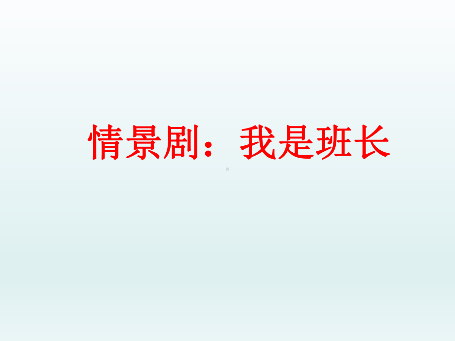 五年级主题班会ppt课件-拒绝校园欺凌 团结友爱快乐成长 全国通用(共14张PPT).pptx_第2页