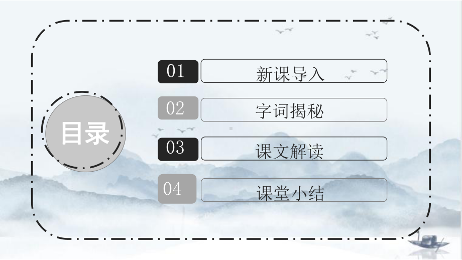 2022人教版小学四年级语文上册现代诗二首《秋晚的江上》PPT课件（带内容）.pptx_第2页