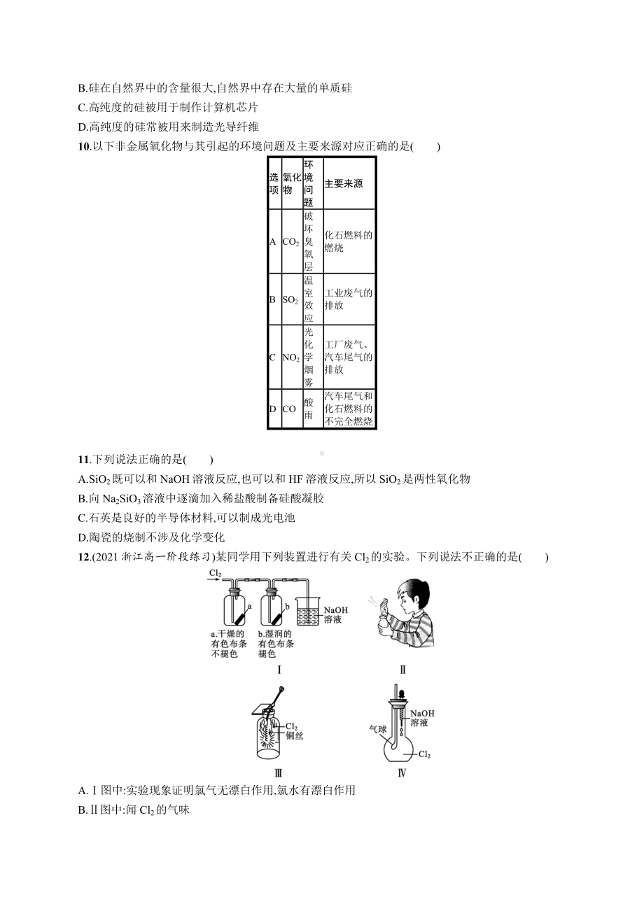 2023年高中化学学业水平考试复习专题测试(三)　非金属元素及其化合物（含答案）.docx_第2页