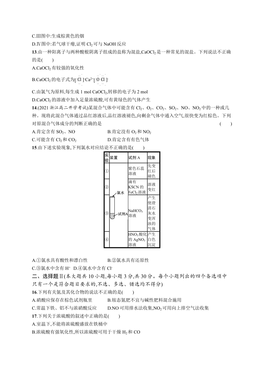 2023年高中化学学业水平考试复习专题测试(三)　非金属元素及其化合物（含答案）.docx_第3页