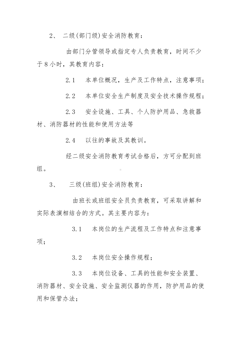 汽车客运站消防安全培训制度.docx_第2页