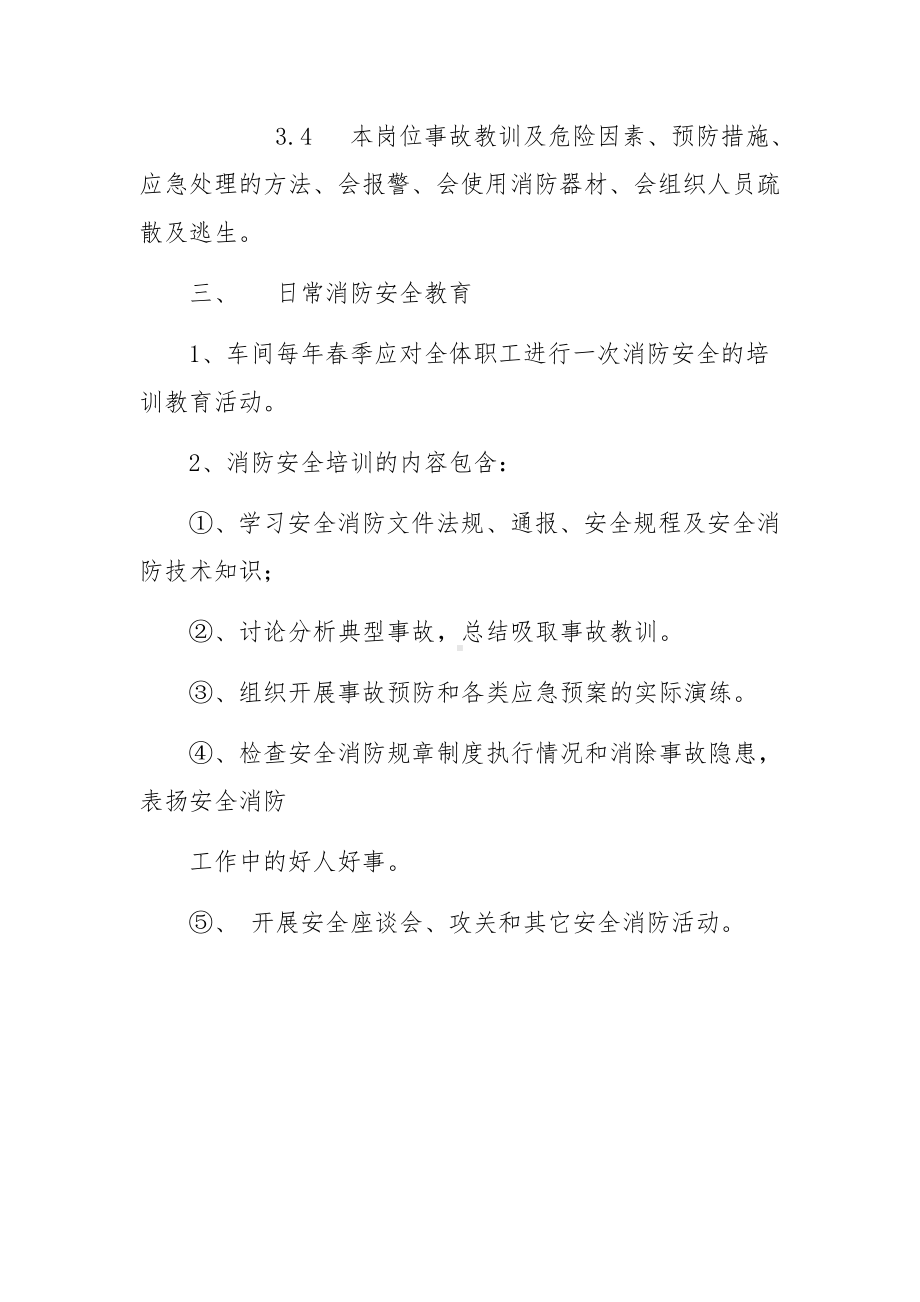 汽车客运站消防安全培训制度.docx_第3页