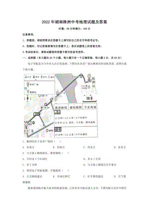 2022年湖南株洲中考地理试题及参考答案.doc