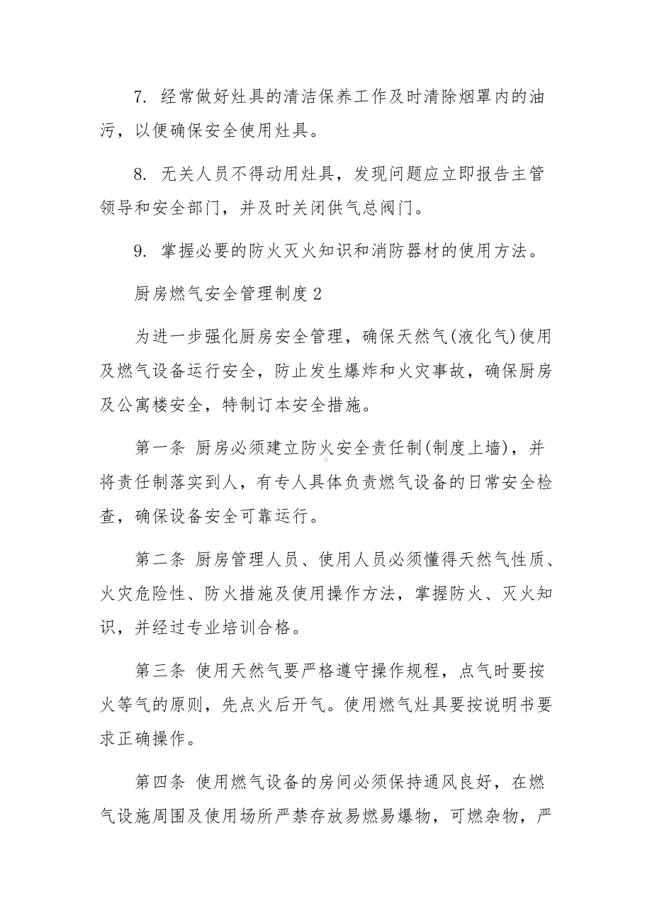 最新厨房燃气安全管理制度.docx_第2页