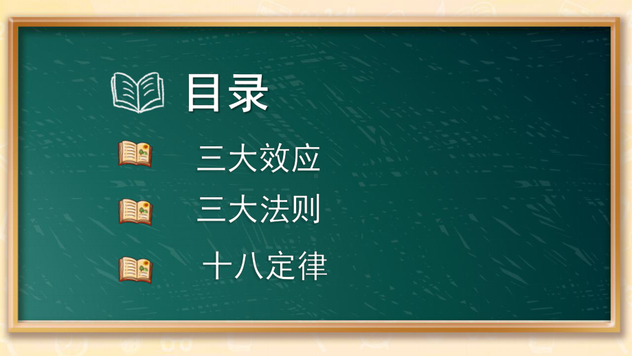 绿色卡通风职场心理学培训PPT模板.pptx_第2页