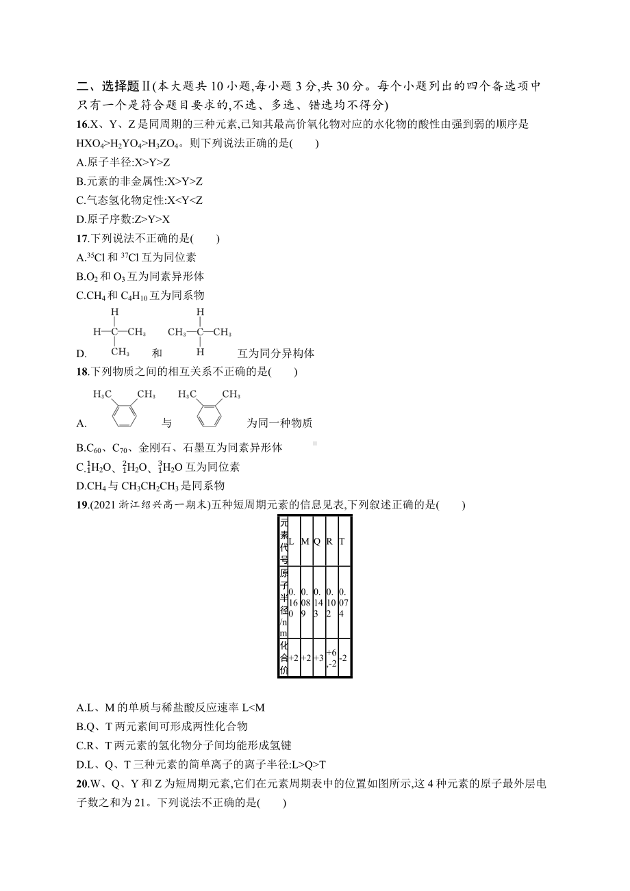 2023年高中化学学业水平考试复习专题测试(五)　物质结构　元素周期律（含答案）.docx_第3页