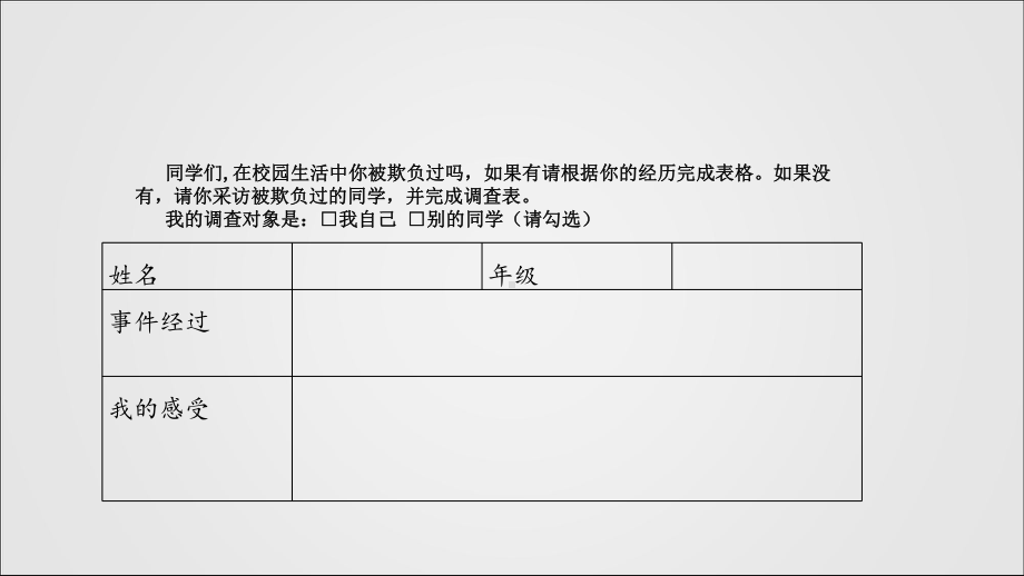 小学生主题班会ppt课件—对校园欺凌说不通用版.ppt_第2页