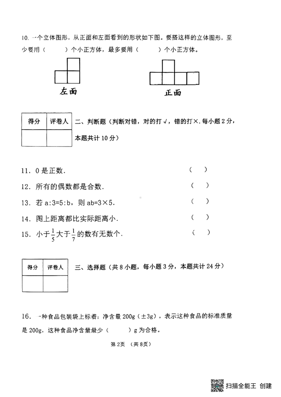 黑龙江省绥化市明水县2021-2022学年六年级（五四学制）下学期期末考试数学试题 .pdf_第2页