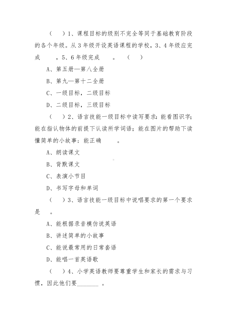 2022年版小学英语新课标测试卷试题库（3套含答案）.docx_第2页