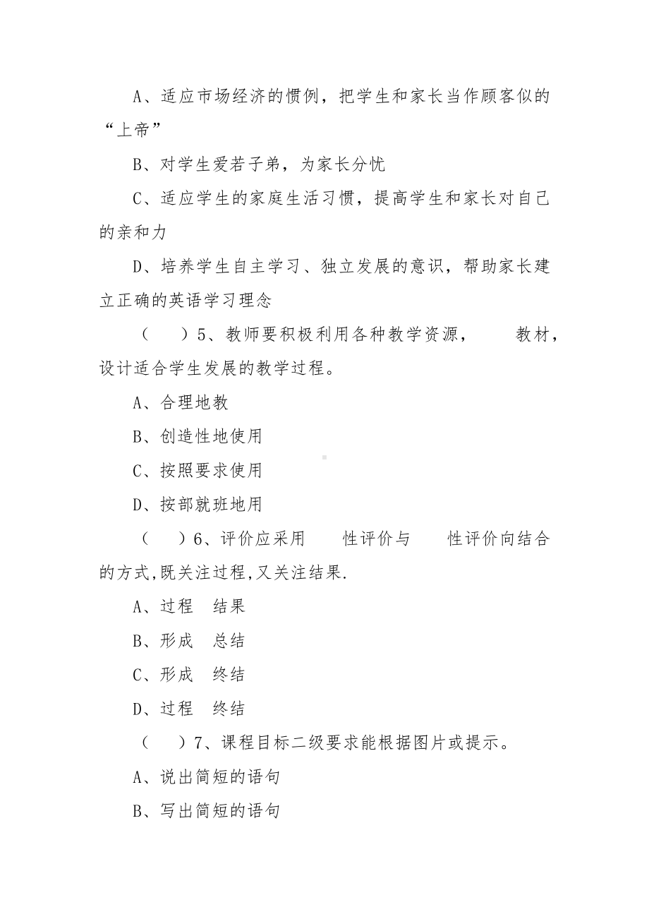 2022年版小学英语新课标测试卷试题库（3套含答案）.docx_第3页