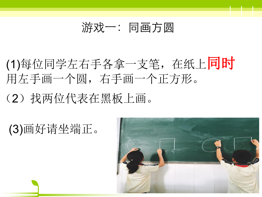 小学生主题班会ppt课件-集中注意力 我能行！通用版.ppt_第2页