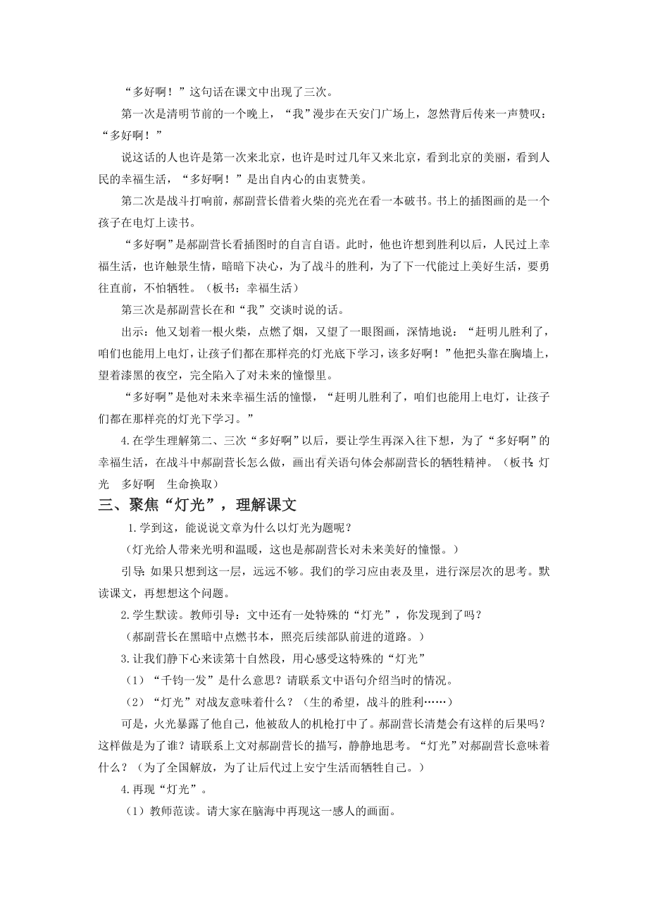 六年级语文上册部编版第二单元《8灯光》教案（定稿）.doc_第2页