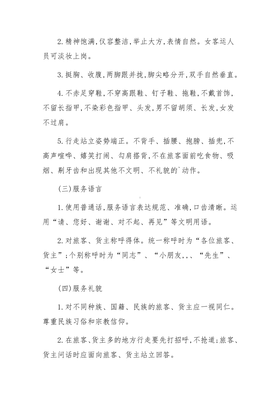 客运服务质量管理制度.docx_第2页