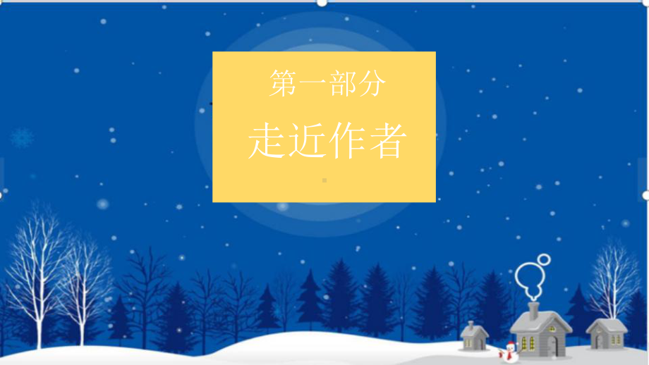 2022人教版小学四年级语文上册《走月亮》PPT课件（带内容）.pptx_第3页