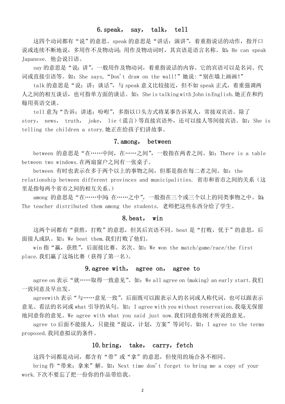 初中英语八年级上册词语辨析汇总（共20组）.doc_第2页